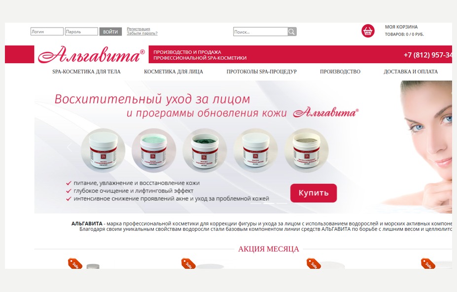 Скриншот проекта «Альгавита»