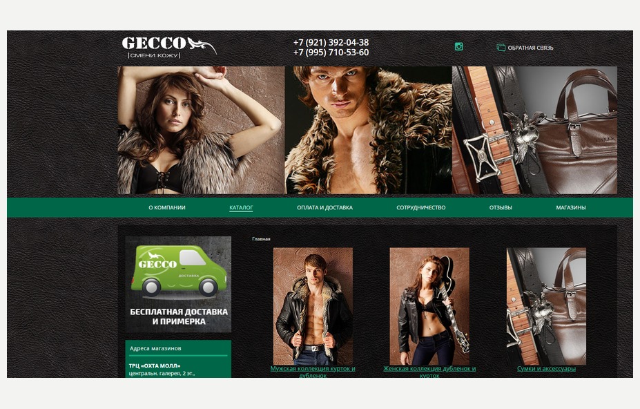 Скриншот проекта «Gecco Store»