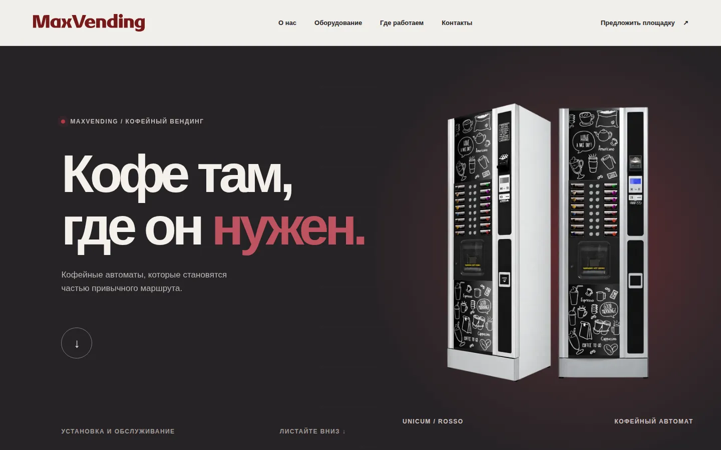 Скриншот проекта «MaxVending»